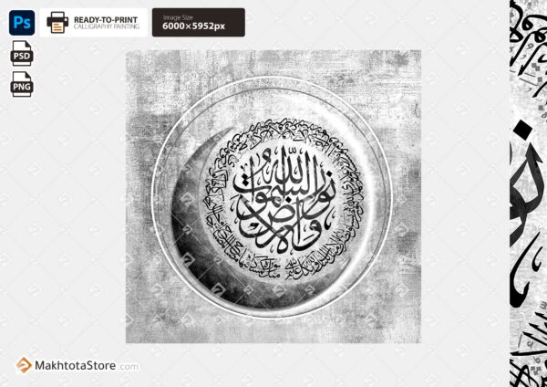 Ready-to-Print Paintingsالله نور السموات والارض - خط الثلث - لوحة جاهزة للطباعة - Thuluth - Arabic calligraphy Paintings